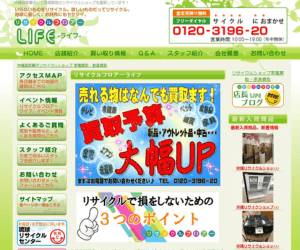 リサイクルフロアーライフのバナー